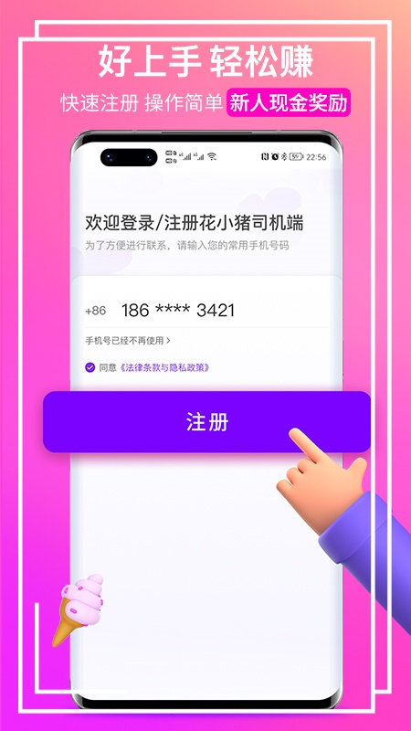 下载花小猪司机端平台