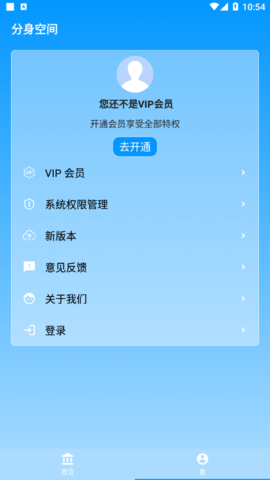 手机分身空间