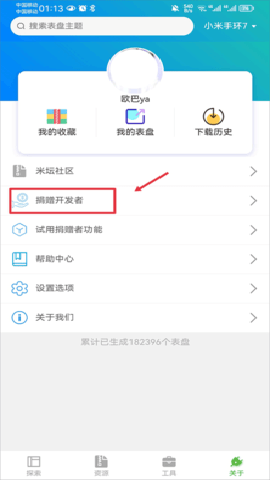 米坛工具箱