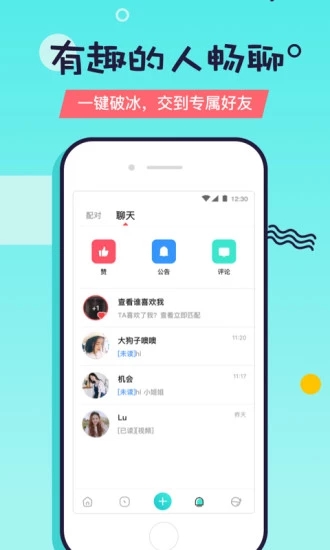 又二交友软件