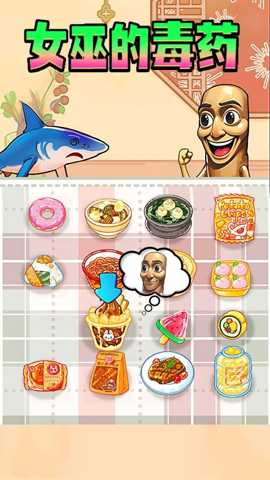 女巫毒药选择下载