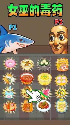 女巫毒药选择下载