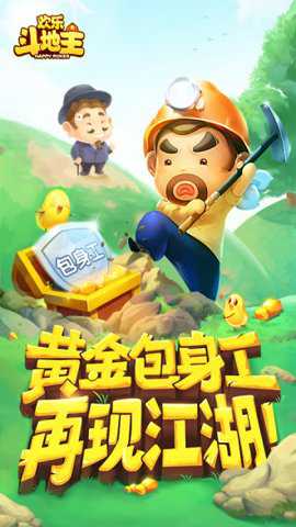 欢乐斗地主国际服