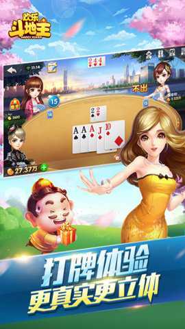 欢乐斗地主国际服