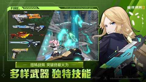 火线精英2联机版