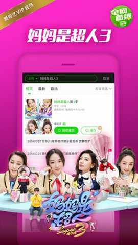 爱奇艺PPS手机客户端下载