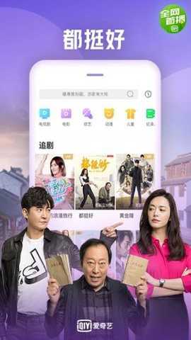 爱奇艺PPS手机客户端下载