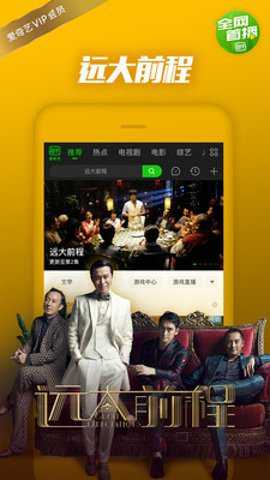 爱奇艺PPS手机客户端下载