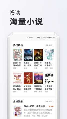 趣读免费小说下载