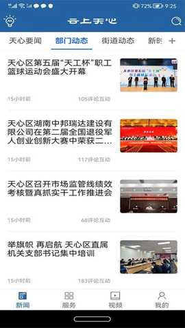 云上天心app