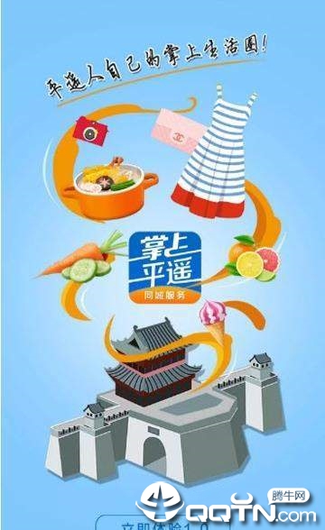 掌上平遥