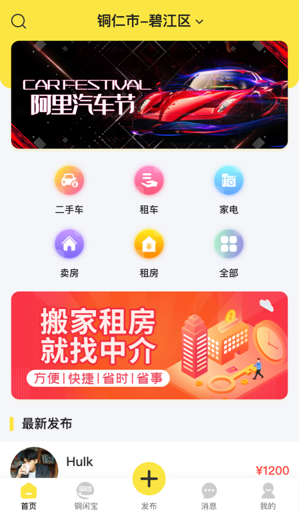 铜闲宝app