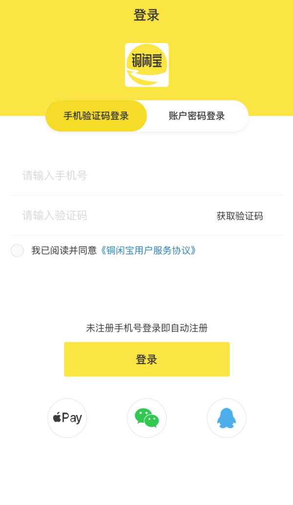铜闲宝app
