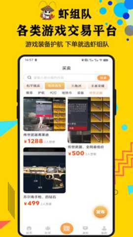 虾组队app