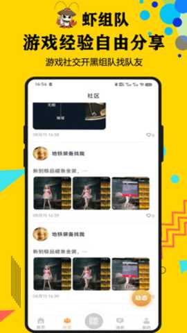 虾组队app