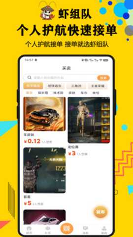 虾组队app