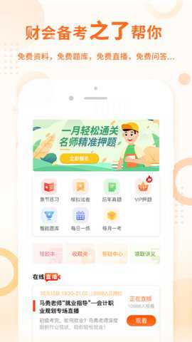 中级会计之了课堂下载