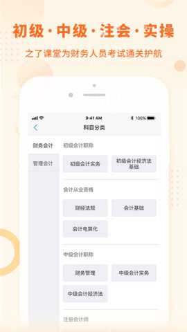 中级会计之了课堂下载