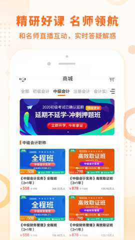 中级会计之了课堂下载