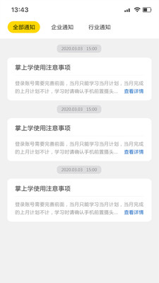 掌上学app