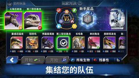 侏罗纪世界竞技国际版