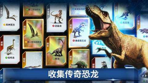 侏罗纪世界竞技国际版