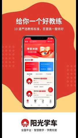阳光学车下载