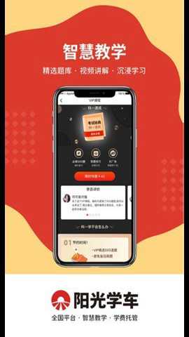 阳光学车下载