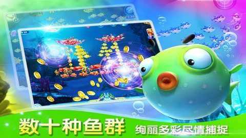 捕鱼达人3下载