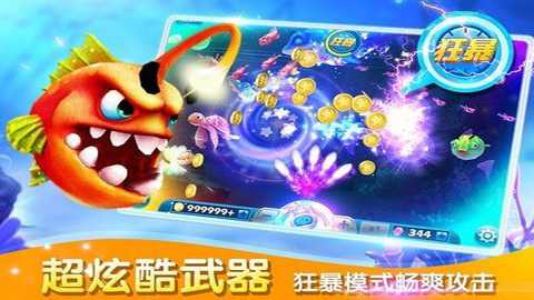 捕鱼达人3下载