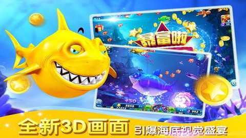 捕鱼达人3下载