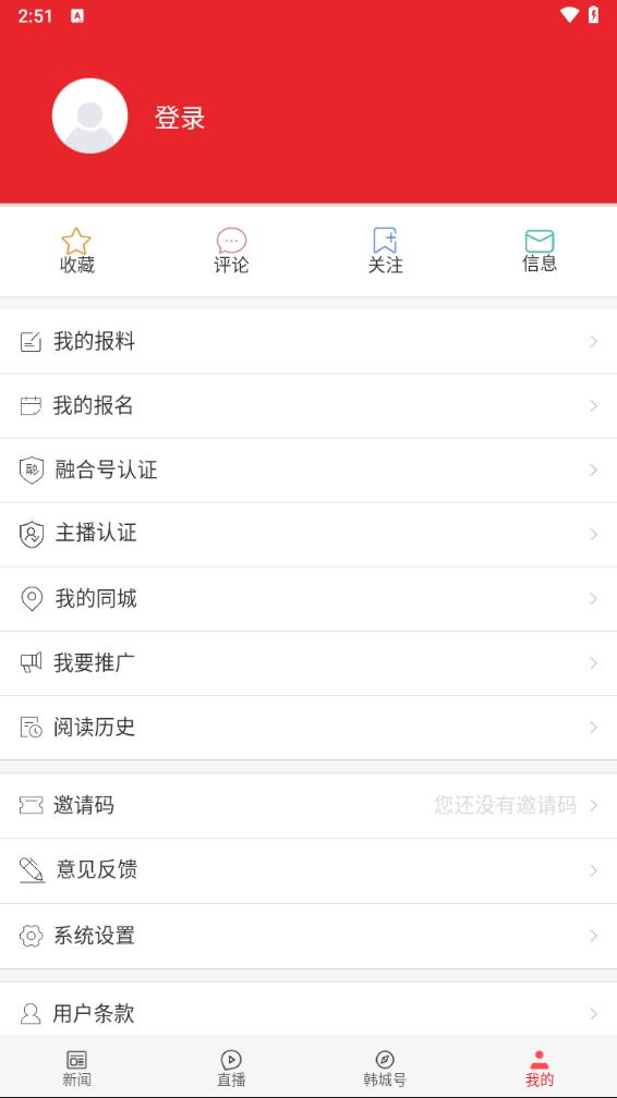 爱韩城客户端