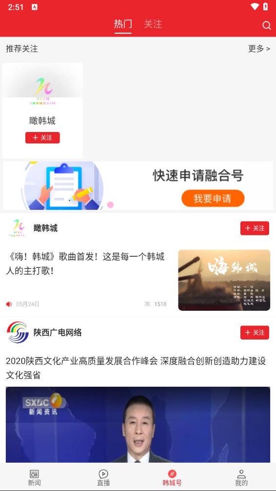 爱韩城客户端