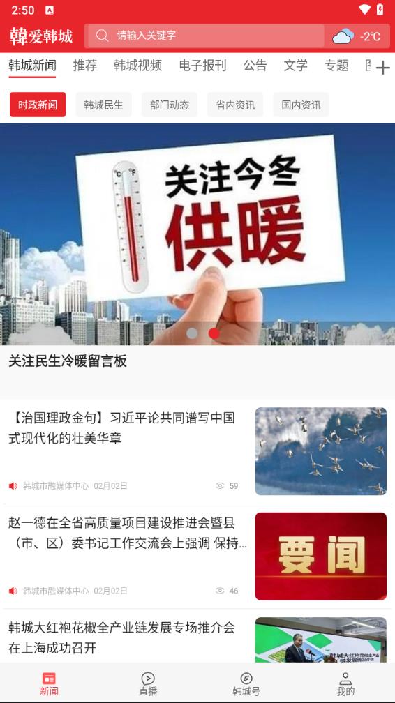 爱韩城客户端