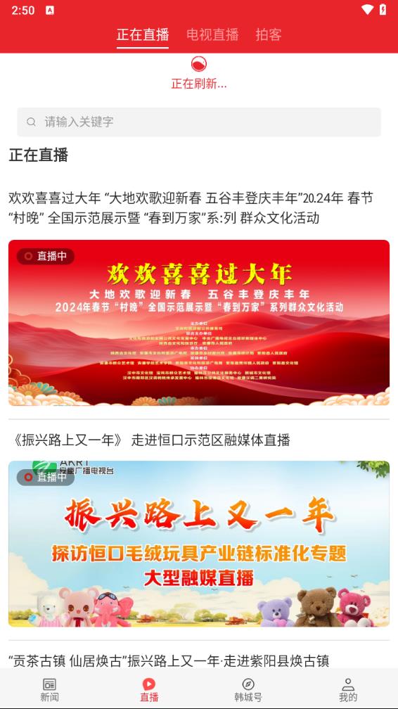 爱韩城客户端