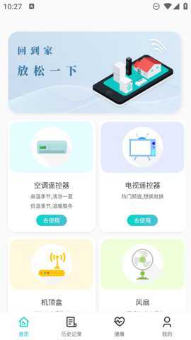 冬夏空调遥控器app