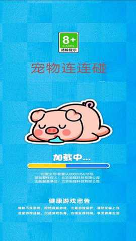 宠物连连碰下载