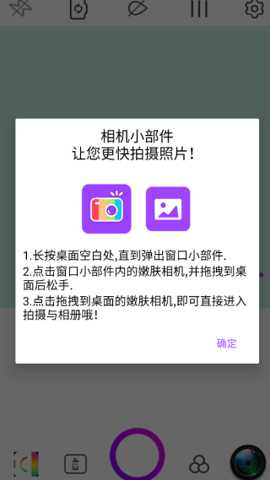 嫩肤相机