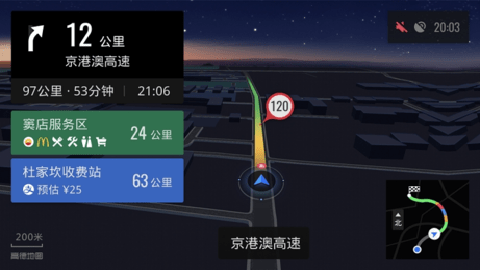 高德地图车机版