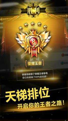 超级台球大师腾讯版下载