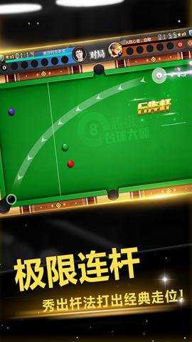 超级台球大师腾讯版下载