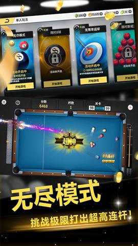 超级台球大师腾讯版下载