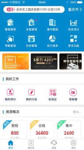 新全房通app下载