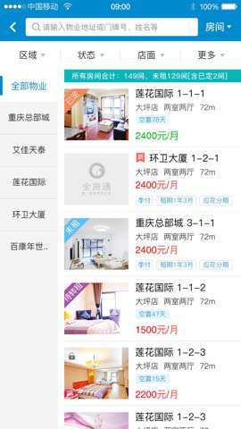 新全房通app下载