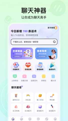 聊天高手