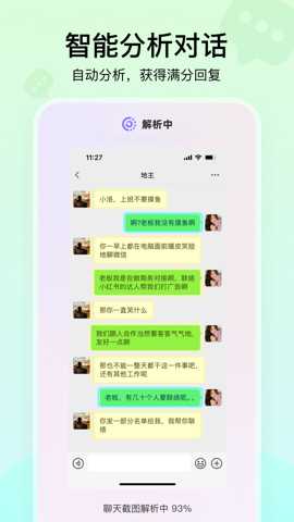 聊天高手