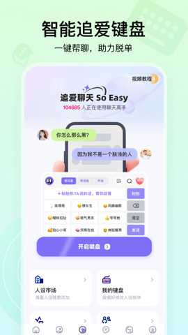 聊天高手