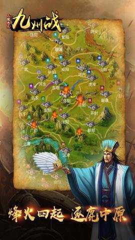 三国志之九州战下载