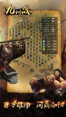 三国志之九州战下载