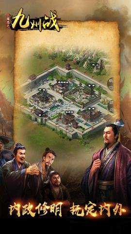 三国志之九州战下载